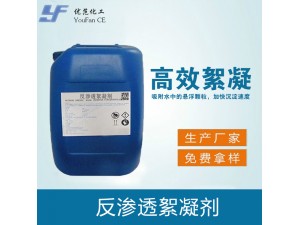 反滲透絮凝劑